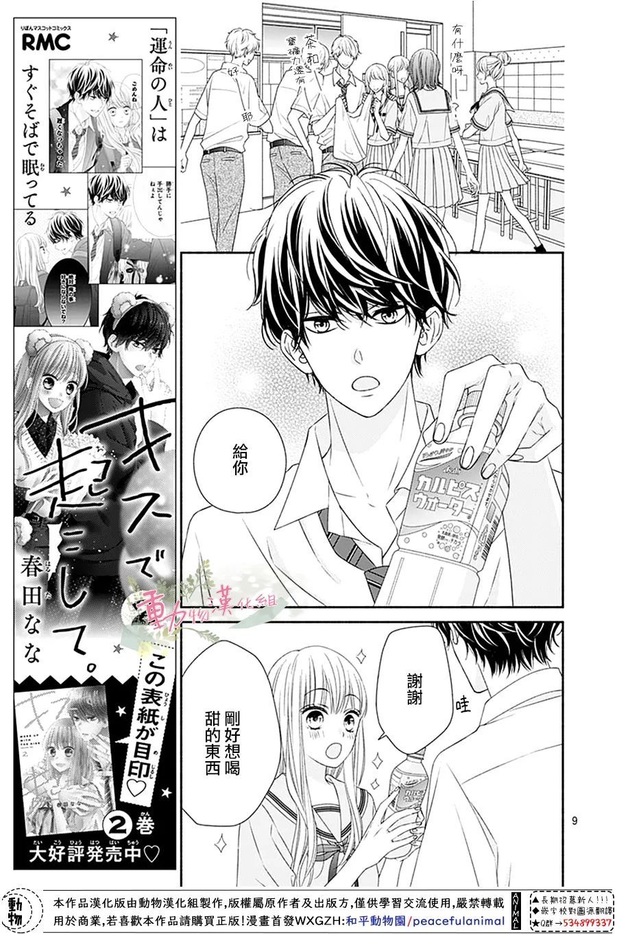 《以吻唤醒》漫画最新章节第14话免费下拉式在线观看章节第【10】张图片