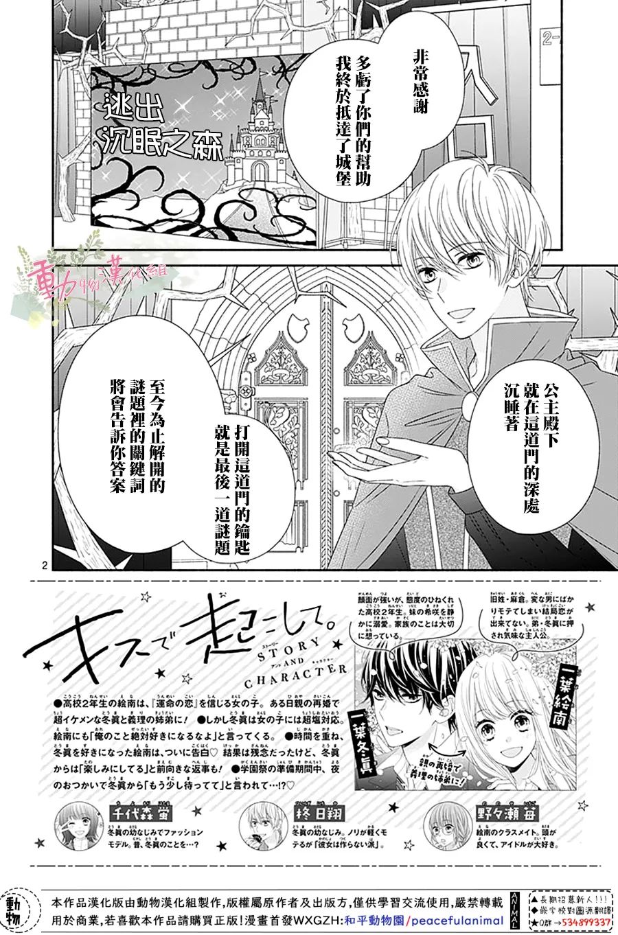 《以吻唤醒》漫画最新章节第15话免费下拉式在线观看章节第【2】张图片