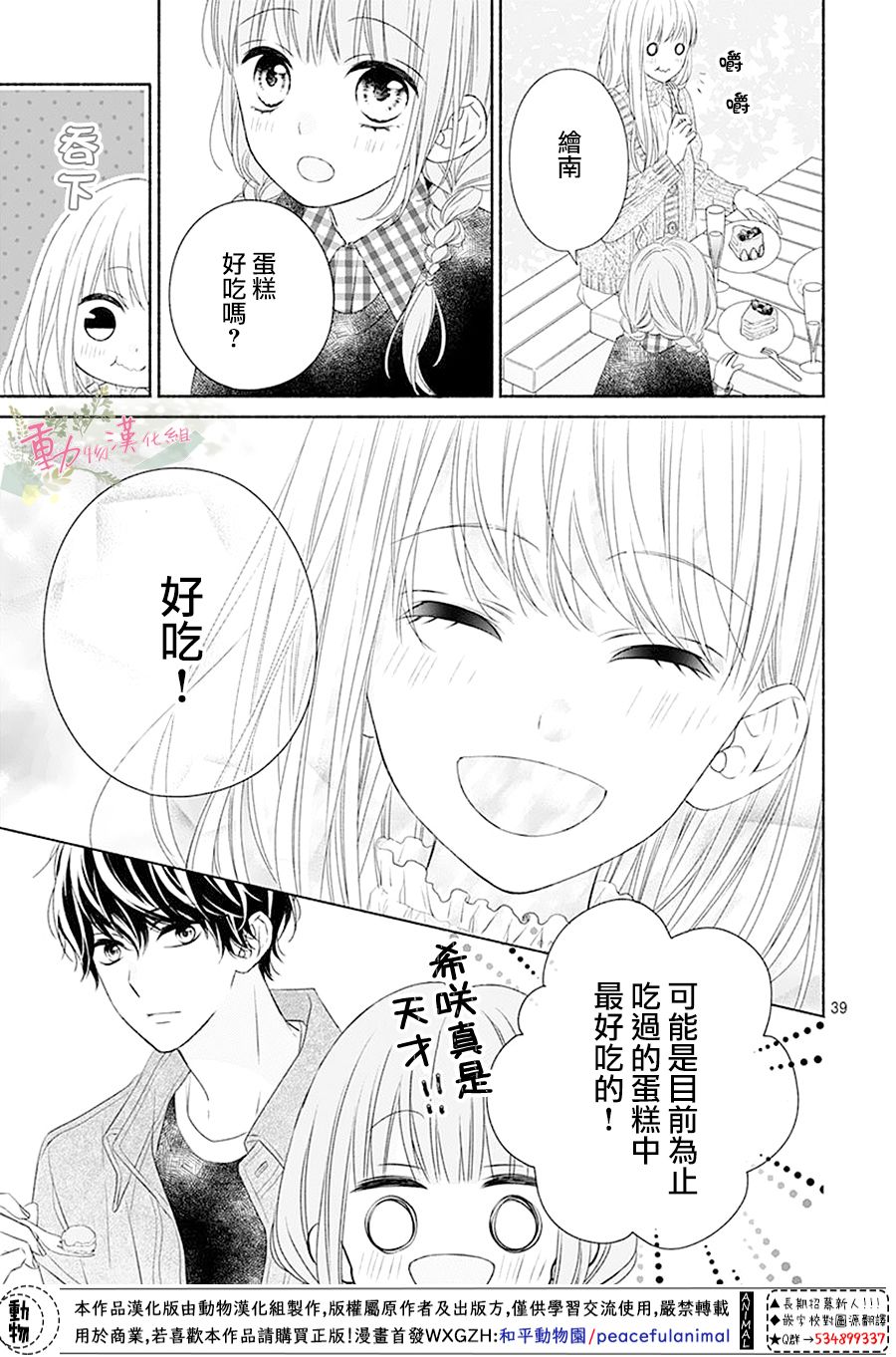 《以吻唤醒》漫画最新章节第1话免费下拉式在线观看章节第【41】张图片