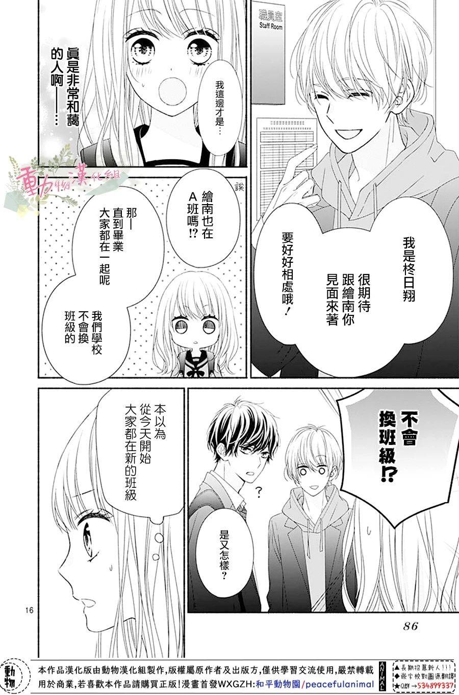 《以吻唤醒》漫画最新章节第2话免费下拉式在线观看章节第【17】张图片