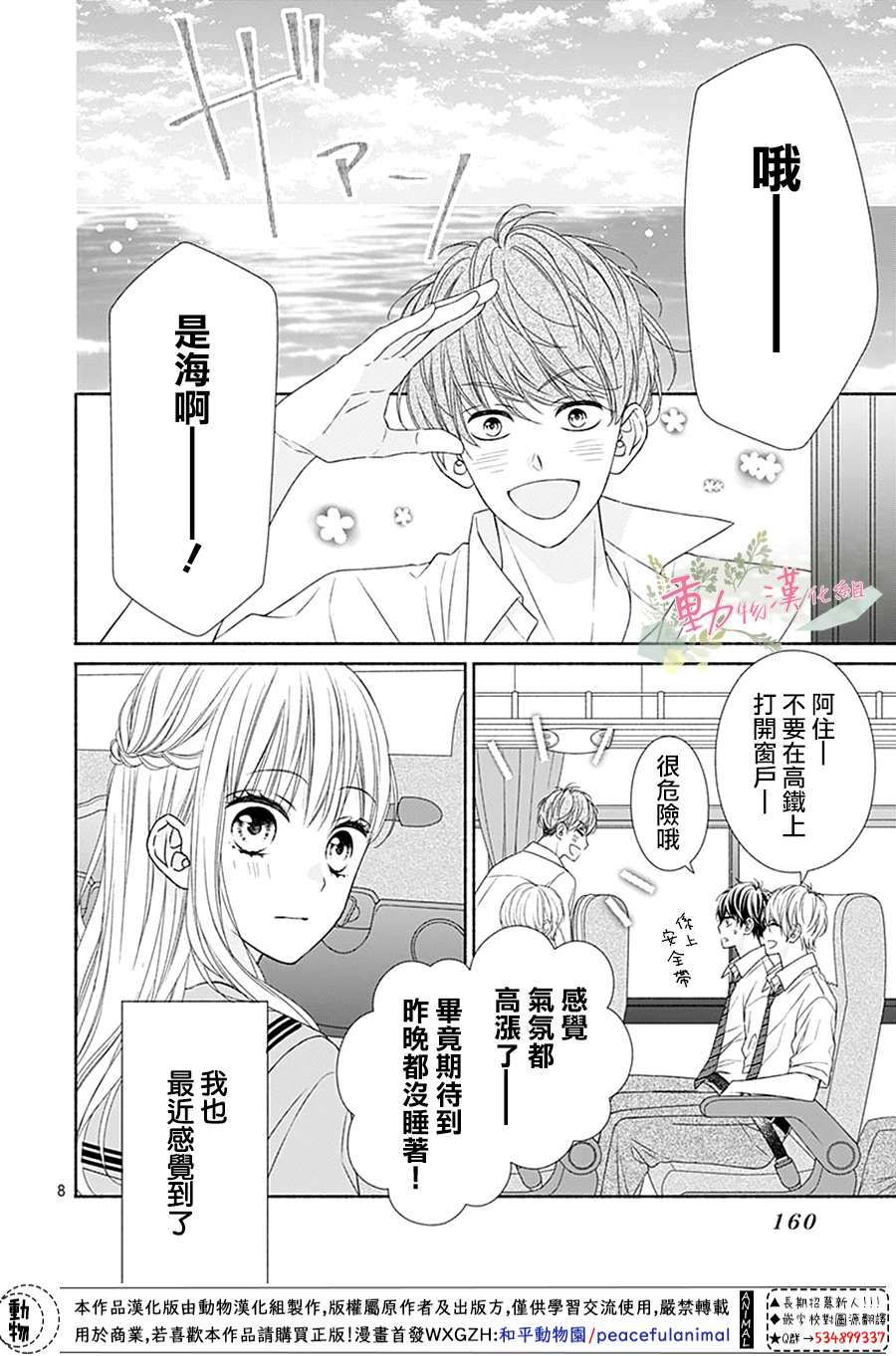 《以吻唤醒》漫画最新章节第8话免费下拉式在线观看章节第【8】张图片