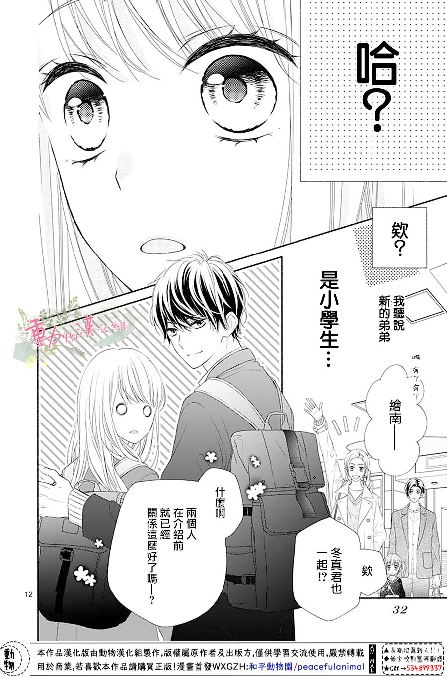 《以吻唤醒》漫画最新章节第1话免费下拉式在线观看章节第【14】张图片