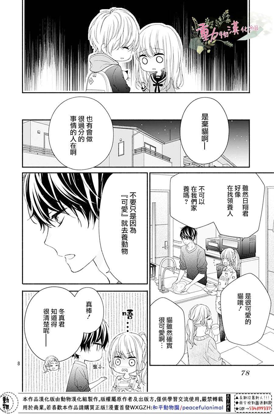 《以吻唤醒》漫画最新章节第3话免费下拉式在线观看章节第【8】张图片