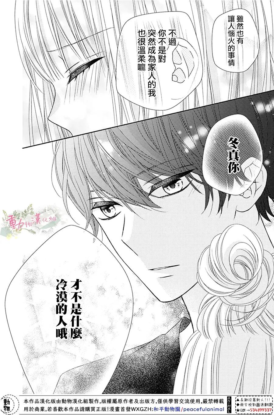 《以吻唤醒》漫画最新章节第14话免费下拉式在线观看章节第【29】张图片