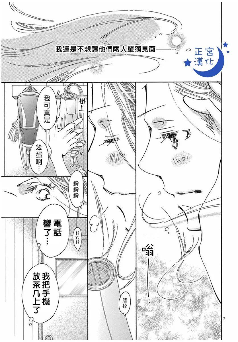 《以吻唤醒》漫画最新章节第6话免费下拉式在线观看章节第【7】张图片