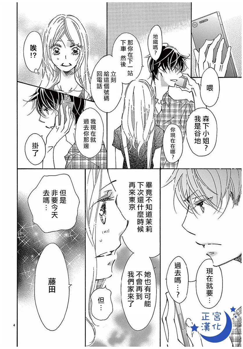 《以吻唤醒》漫画最新章节第6话免费下拉式在线观看章节第【4】张图片