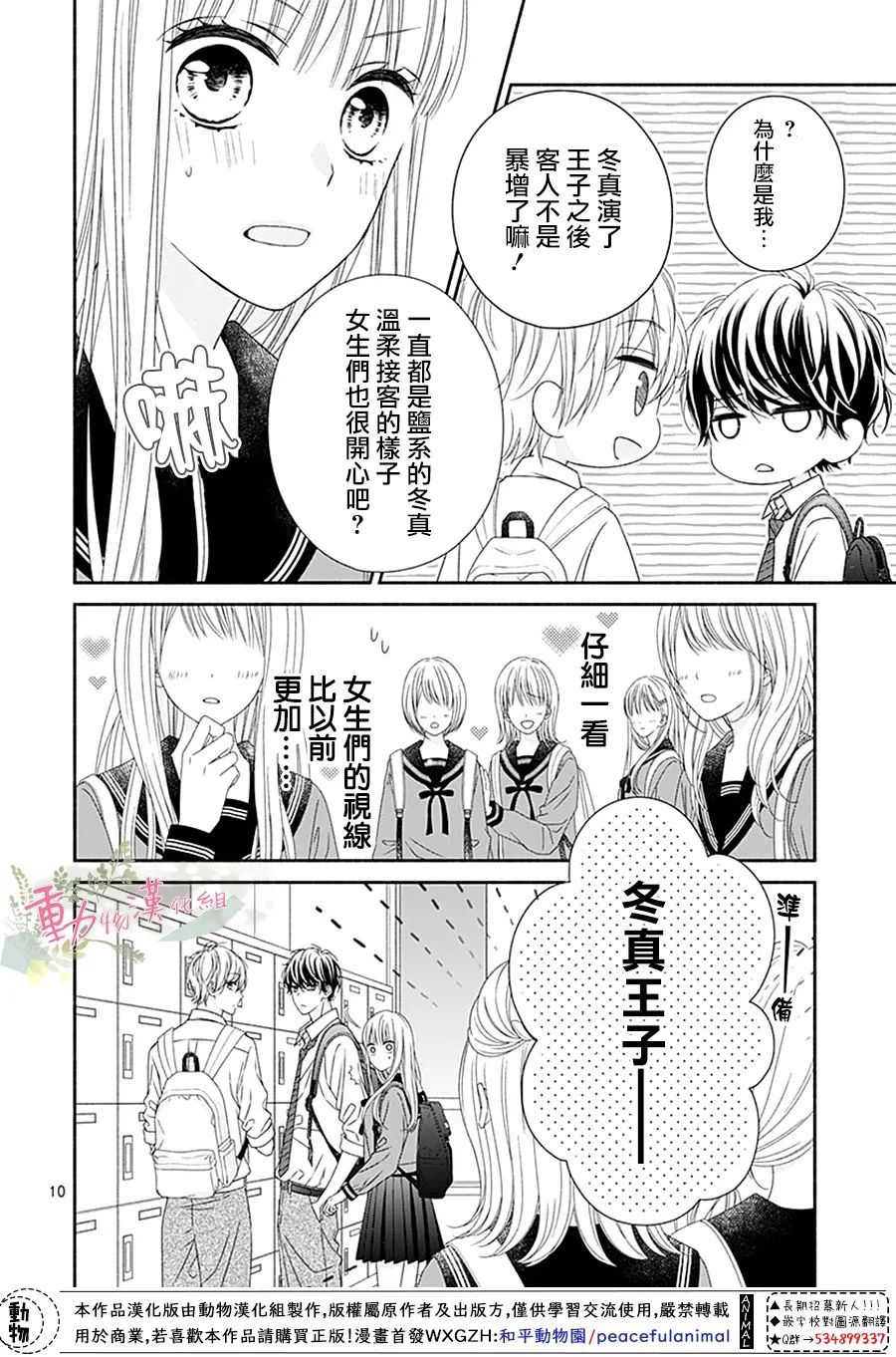 《以吻唤醒》漫画最新章节第17话免费下拉式在线观看章节第【10】张图片