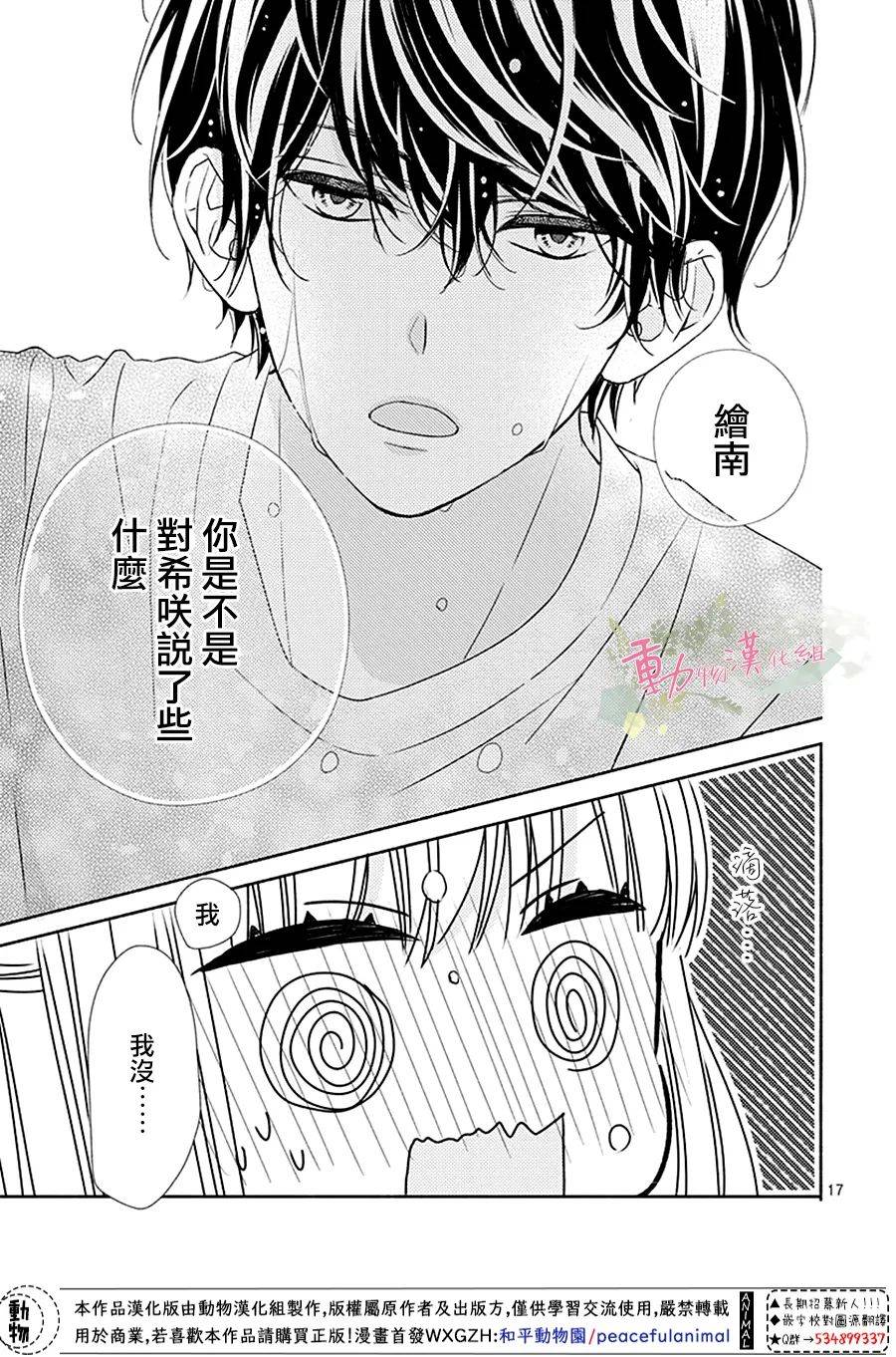 《以吻唤醒》漫画最新章节第4话免费下拉式在线观看章节第【17】张图片