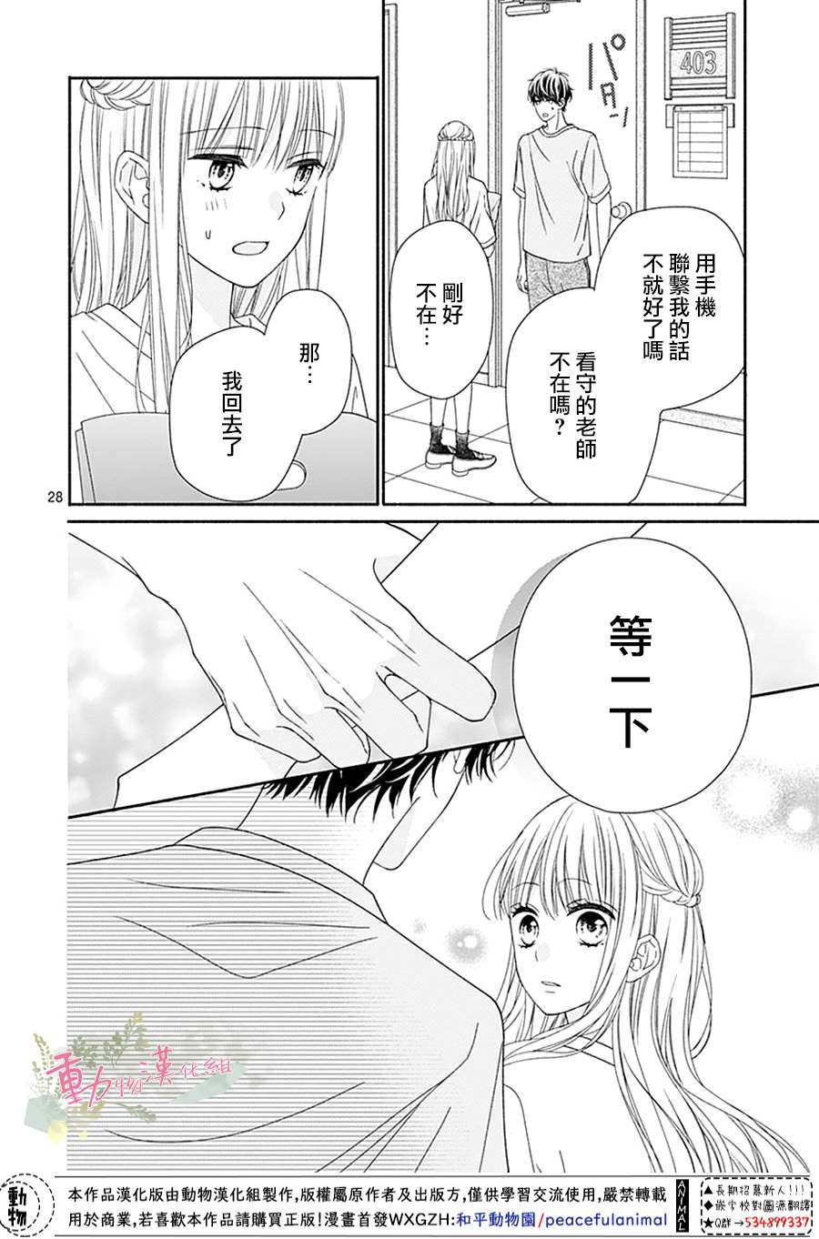 《以吻唤醒》漫画最新章节第8话免费下拉式在线观看章节第【28】张图片