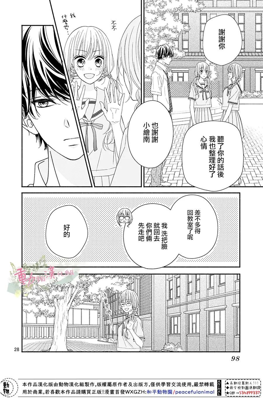 《以吻唤醒》漫画最新章节第13话免费下拉式在线观看章节第【27】张图片