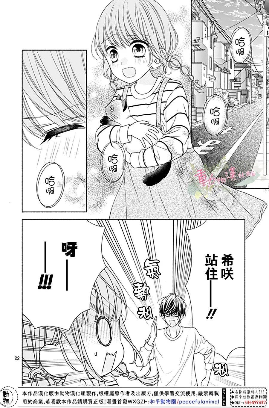 《以吻唤醒》漫画最新章节第4话免费下拉式在线观看章节第【22】张图片