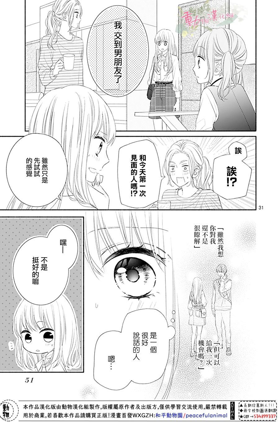 《以吻唤醒》漫画最新章节第1话免费下拉式在线观看章节第【33】张图片