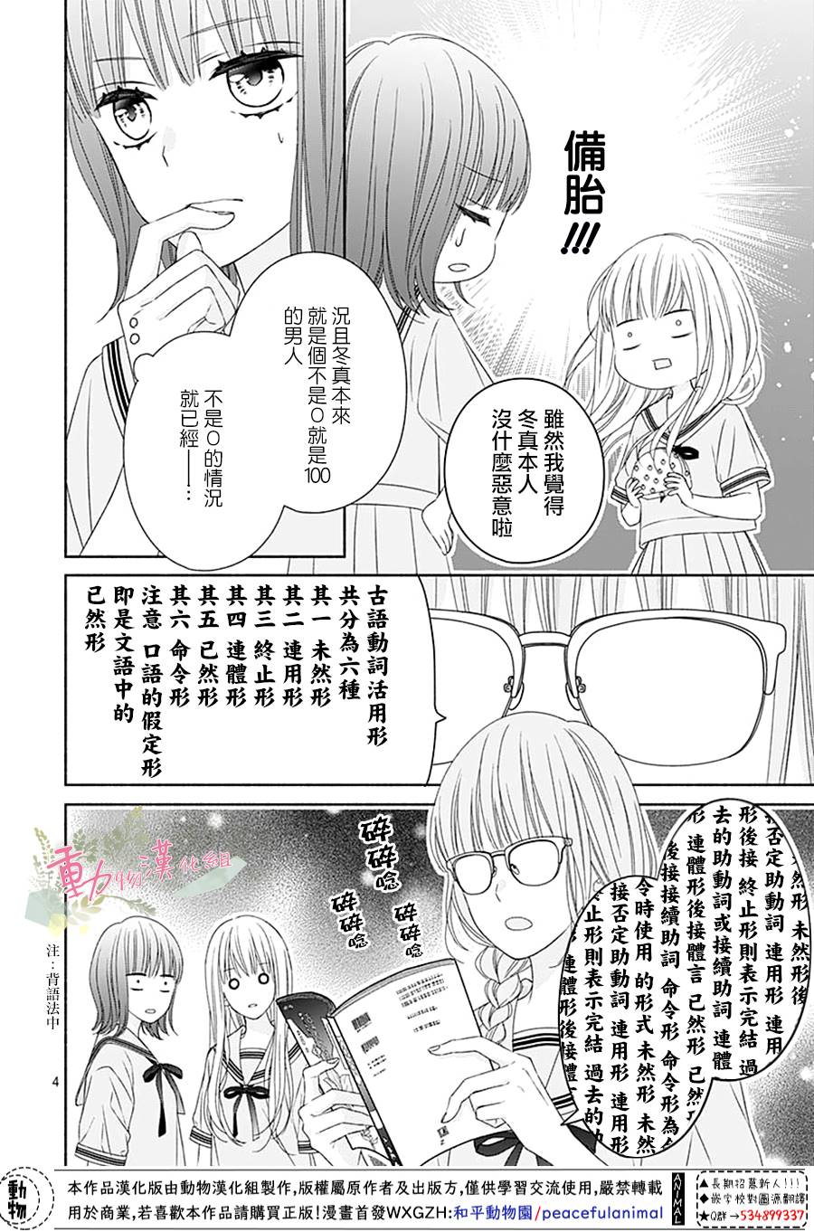 《以吻唤醒》漫画最新章节第11话免费下拉式在线观看章节第【5】张图片