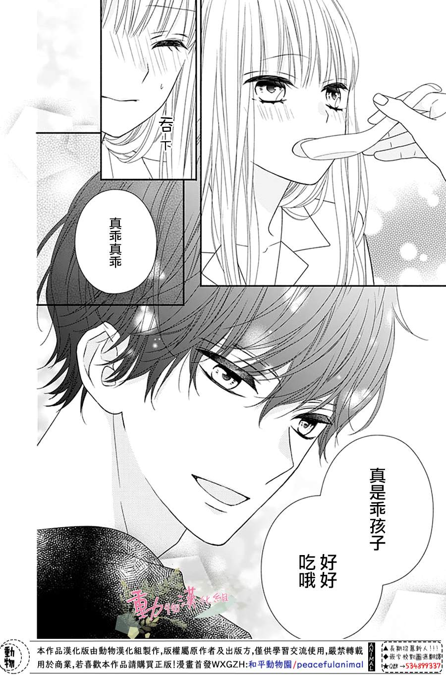 《以吻唤醒》漫画最新章节第10话免费下拉式在线观看章节第【24】张图片