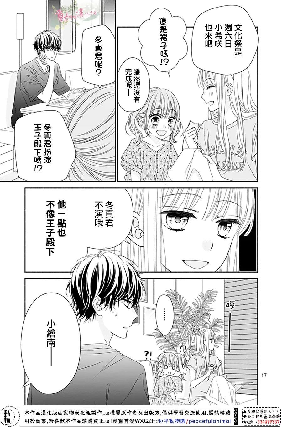 《以吻唤醒》漫画最新章节第14话免费下拉式在线观看章节第【18】张图片