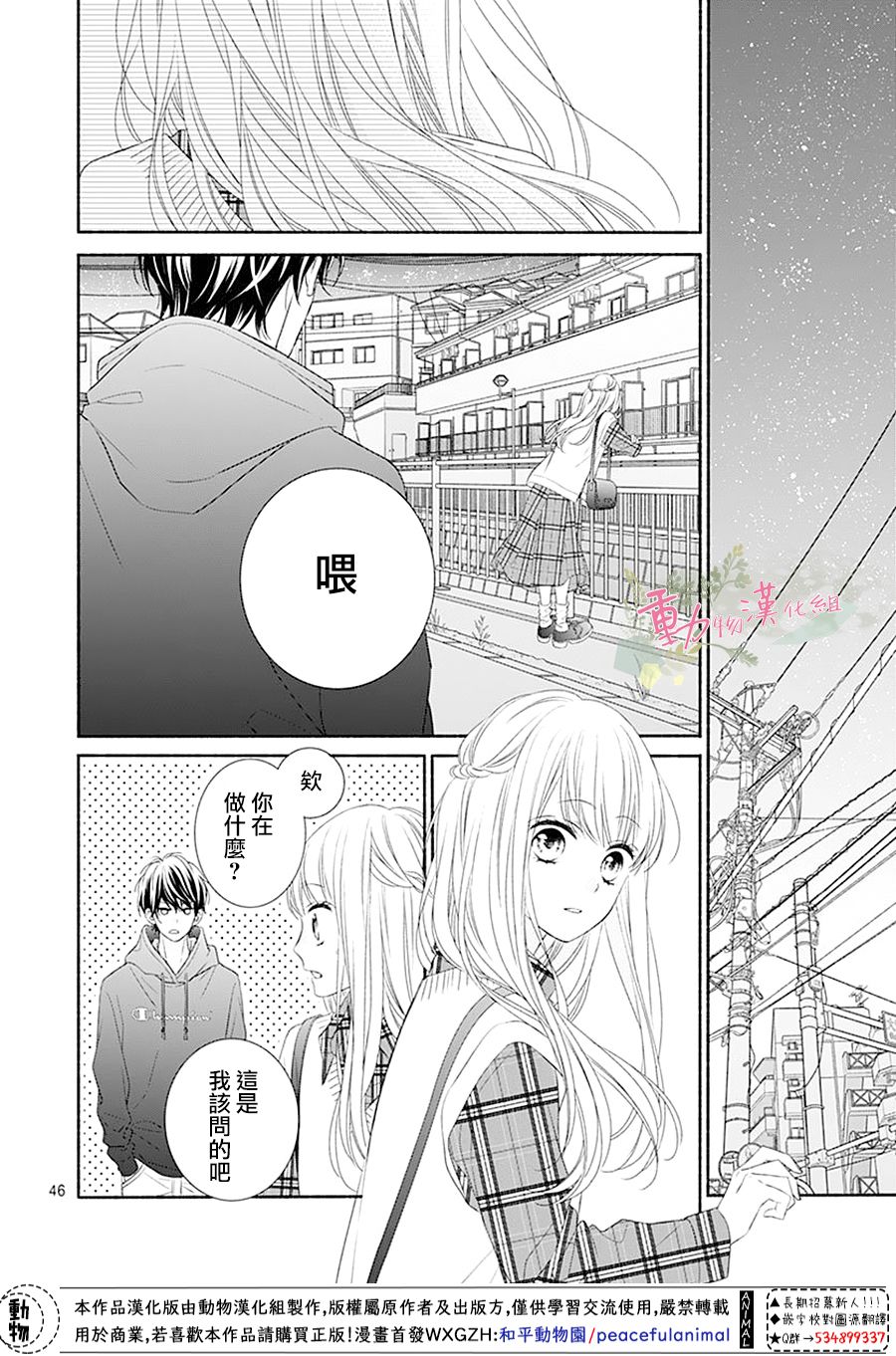 《以吻唤醒》漫画最新章节第1话免费下拉式在线观看章节第【48】张图片