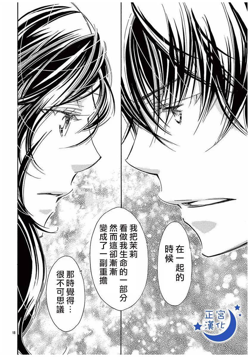 《以吻唤醒》漫画最新章节第6话免费下拉式在线观看章节第【18】张图片