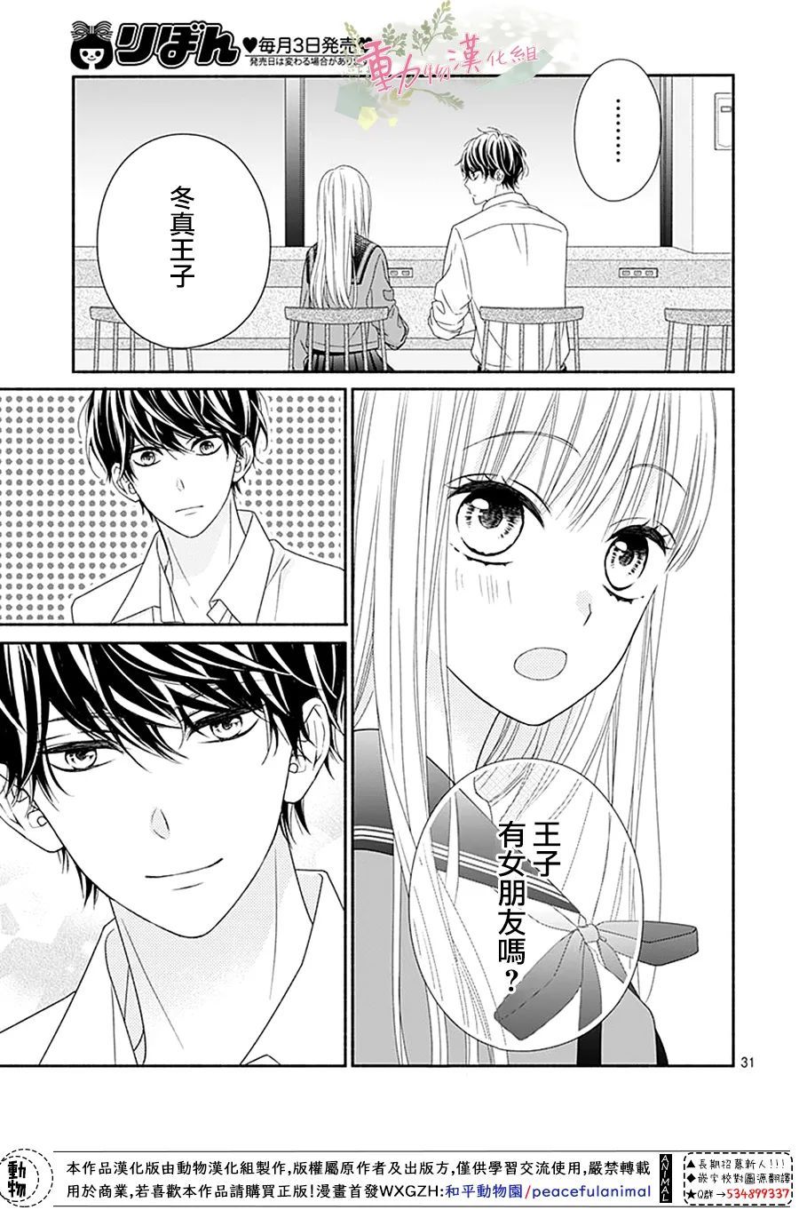 《以吻唤醒》漫画最新章节第17话免费下拉式在线观看章节第【31】张图片