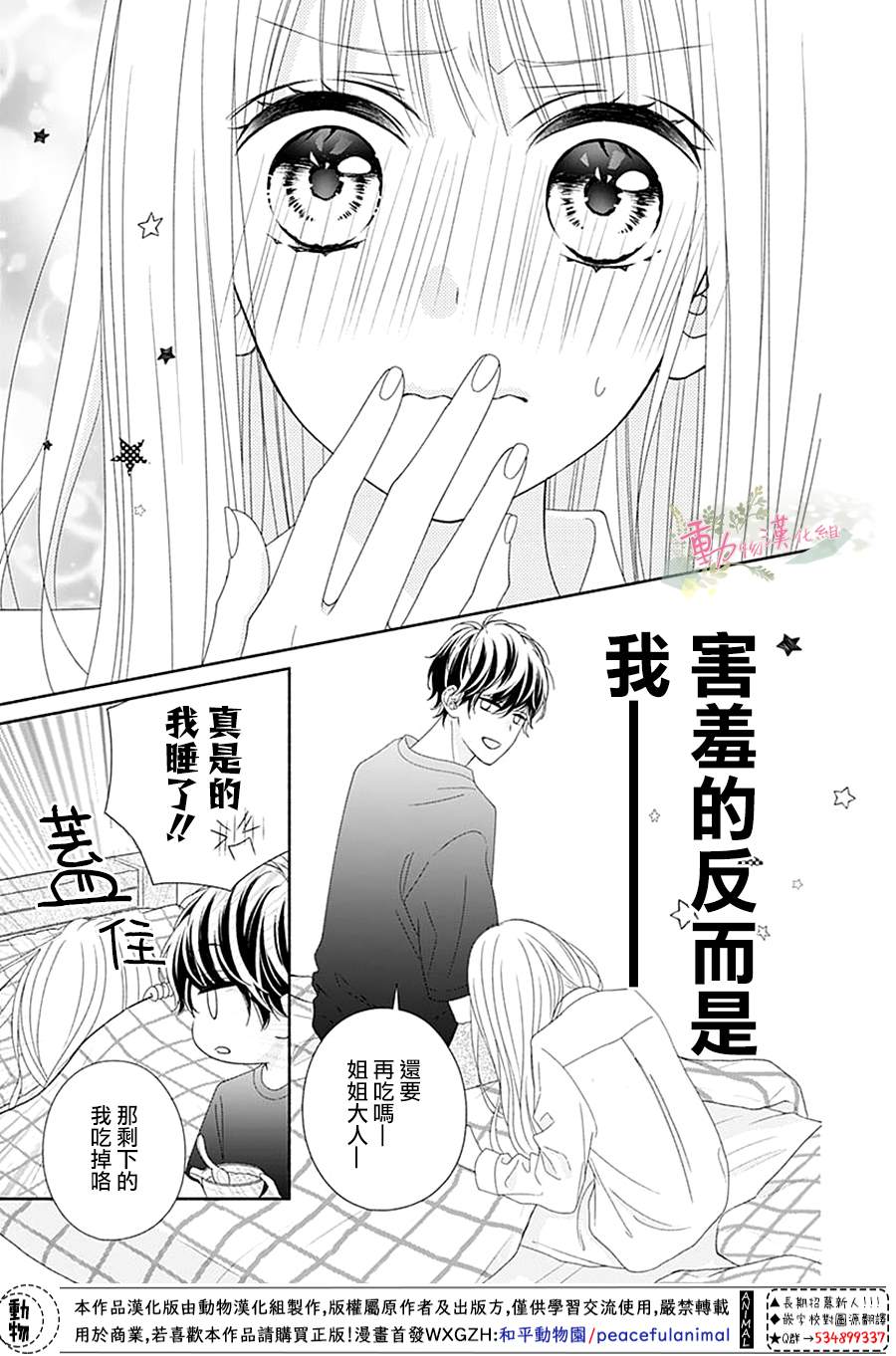 《以吻唤醒》漫画最新章节第10话免费下拉式在线观看章节第【25】张图片