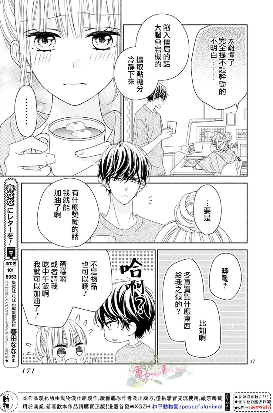 《以吻唤醒》漫画最新章节第11话免费下拉式在线观看章节第【18】张图片