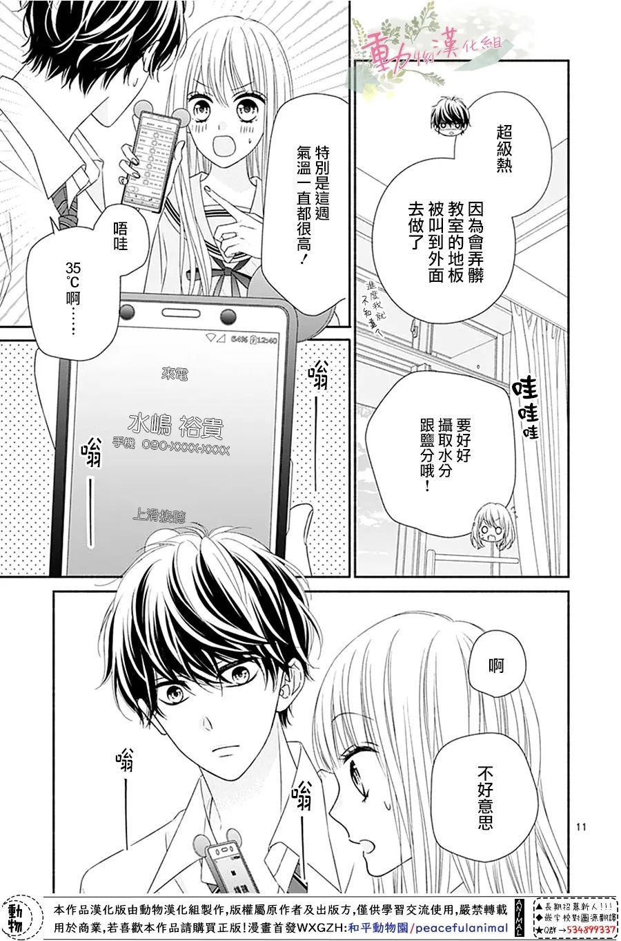 《以吻唤醒》漫画最新章节第14话免费下拉式在线观看章节第【12】张图片