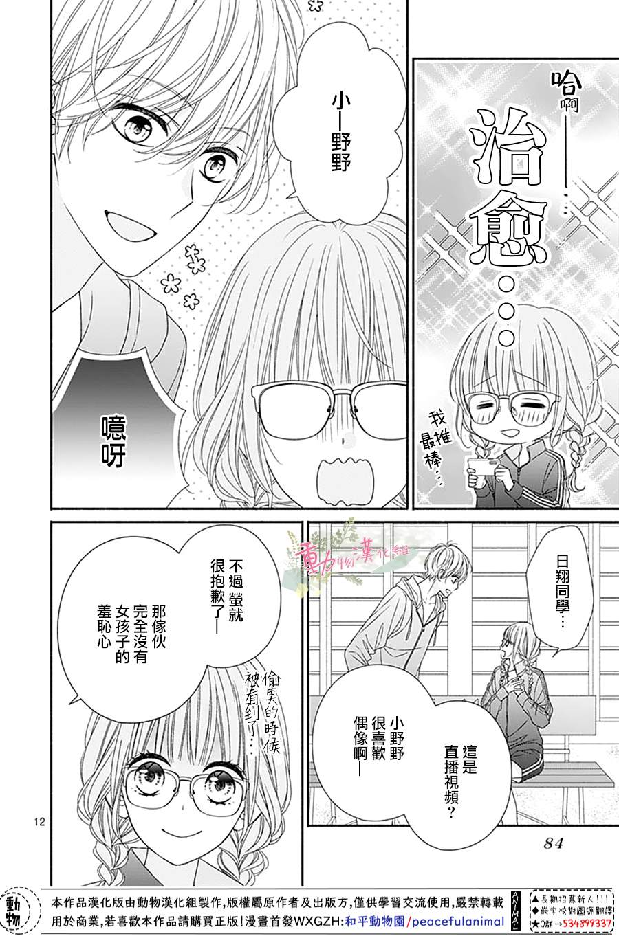 《以吻唤醒》漫画最新章节第10话免费下拉式在线观看章节第【12】张图片