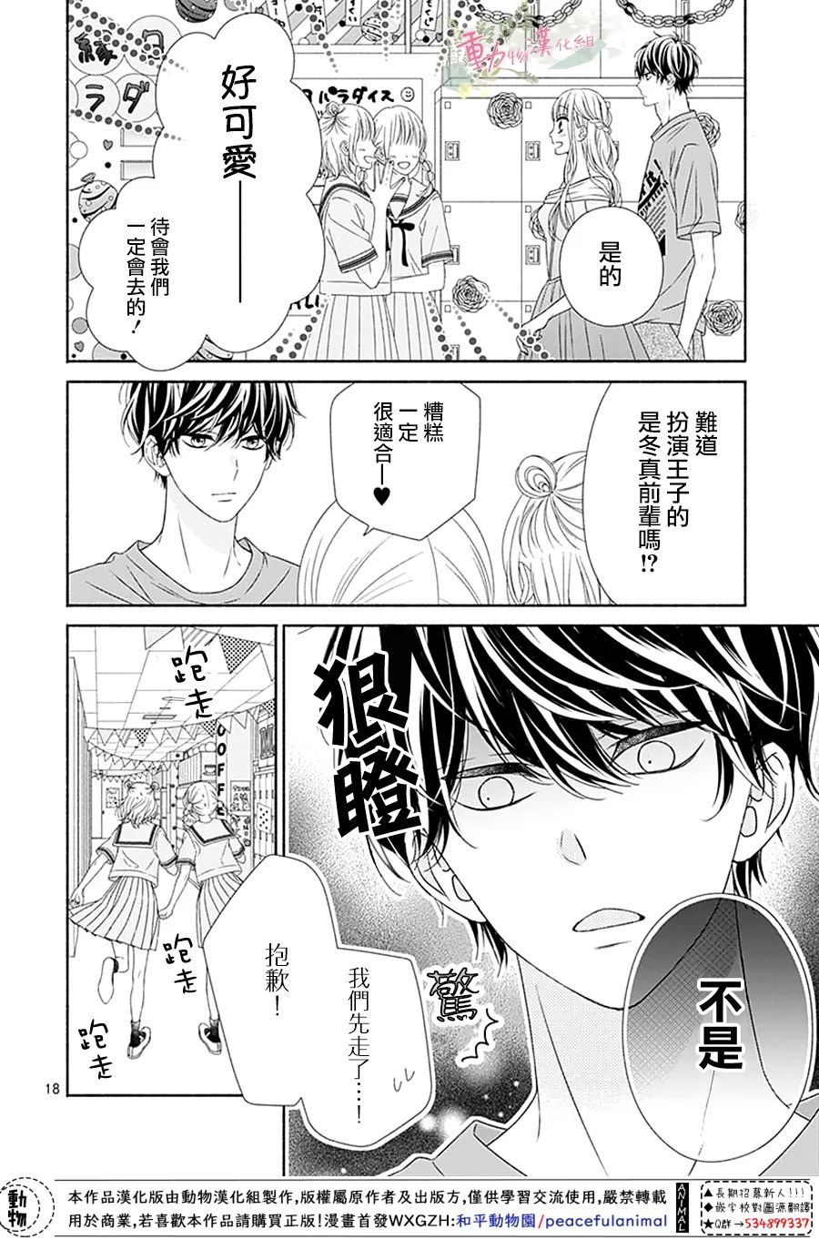 《以吻唤醒》漫画最新章节第15话免费下拉式在线观看章节第【18】张图片