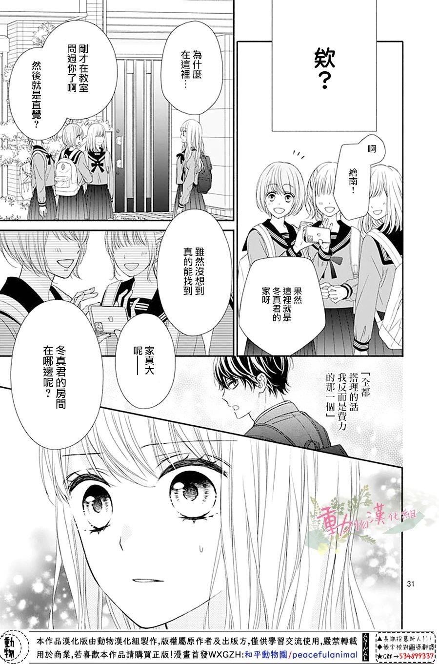 《以吻唤醒》漫画最新章节第2话免费下拉式在线观看章节第【32】张图片