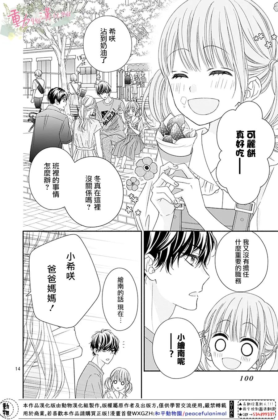 《以吻唤醒》漫画最新章节第15话免费下拉式在线观看章节第【14】张图片