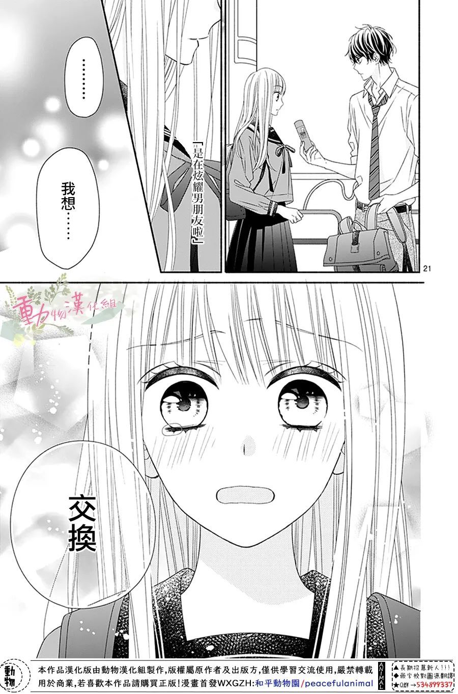 《以吻唤醒》漫画最新章节第17话免费下拉式在线观看章节第【21】张图片