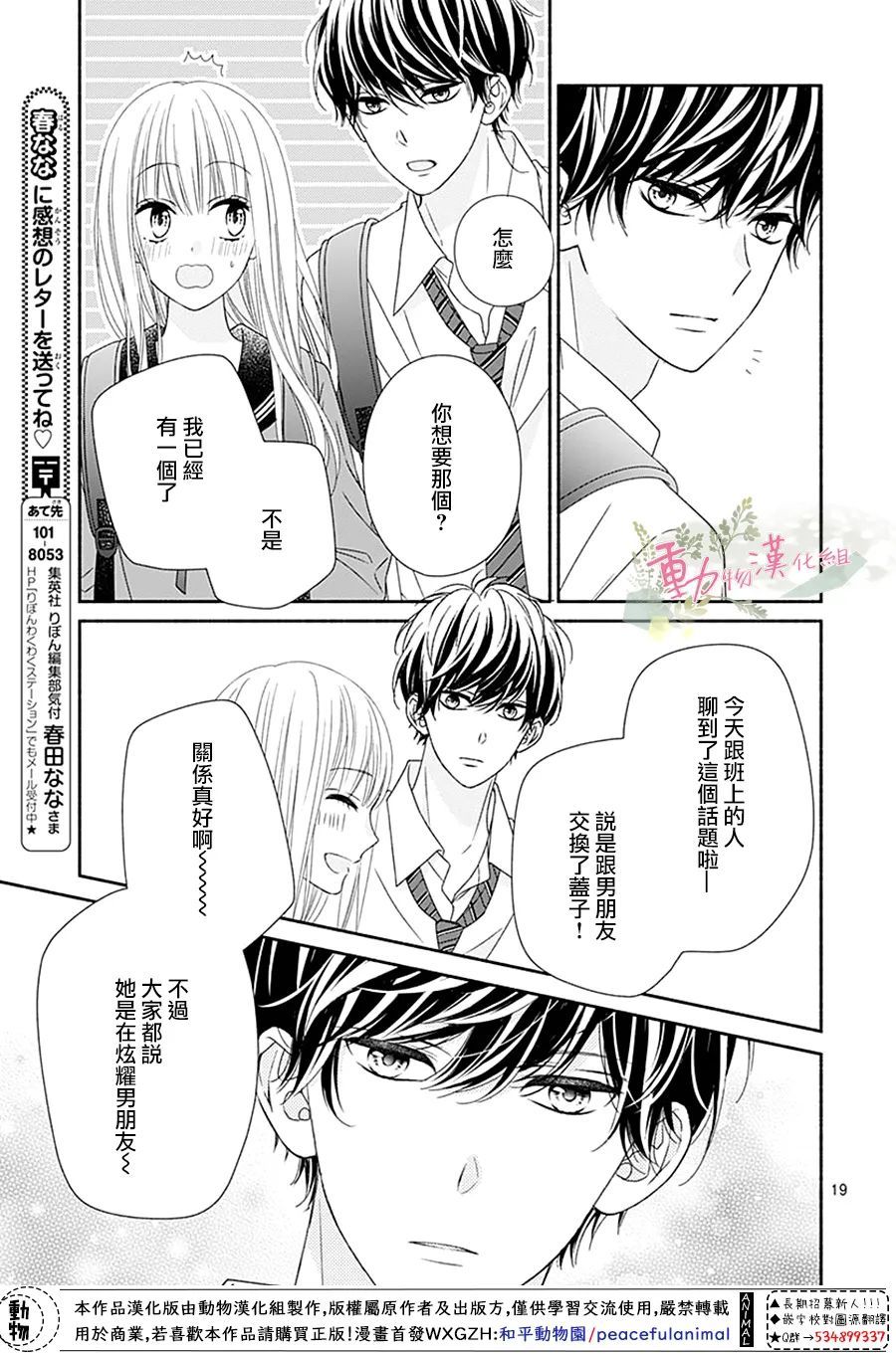 《以吻唤醒》漫画最新章节第17话免费下拉式在线观看章节第【19】张图片