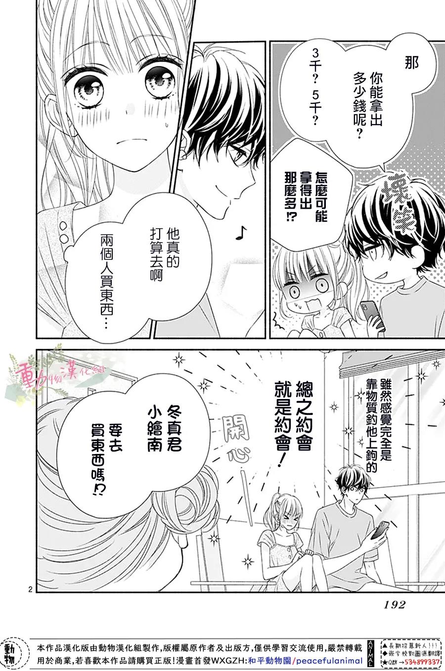 《以吻唤醒》漫画最新章节第12话免费下拉式在线观看章节第【4】张图片