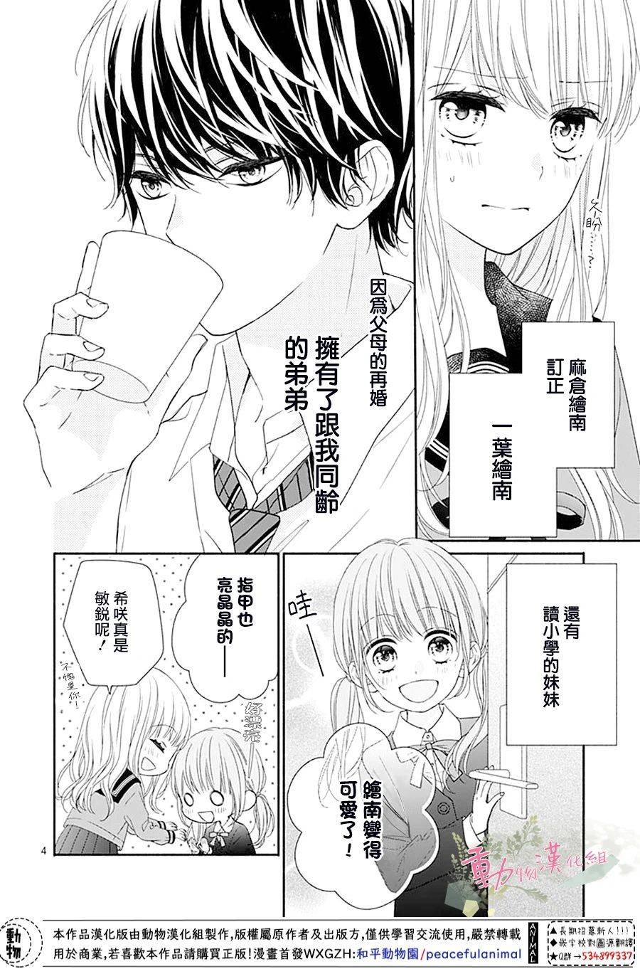 《以吻唤醒》漫画最新章节第2话免费下拉式在线观看章节第【5】张图片