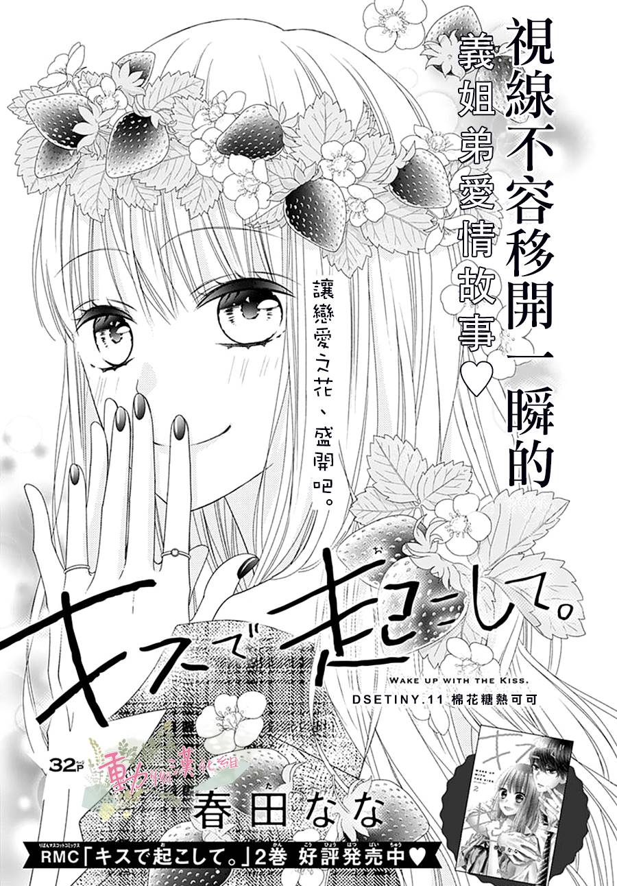 《以吻唤醒》漫画最新章节第11话免费下拉式在线观看章节第【2】张图片