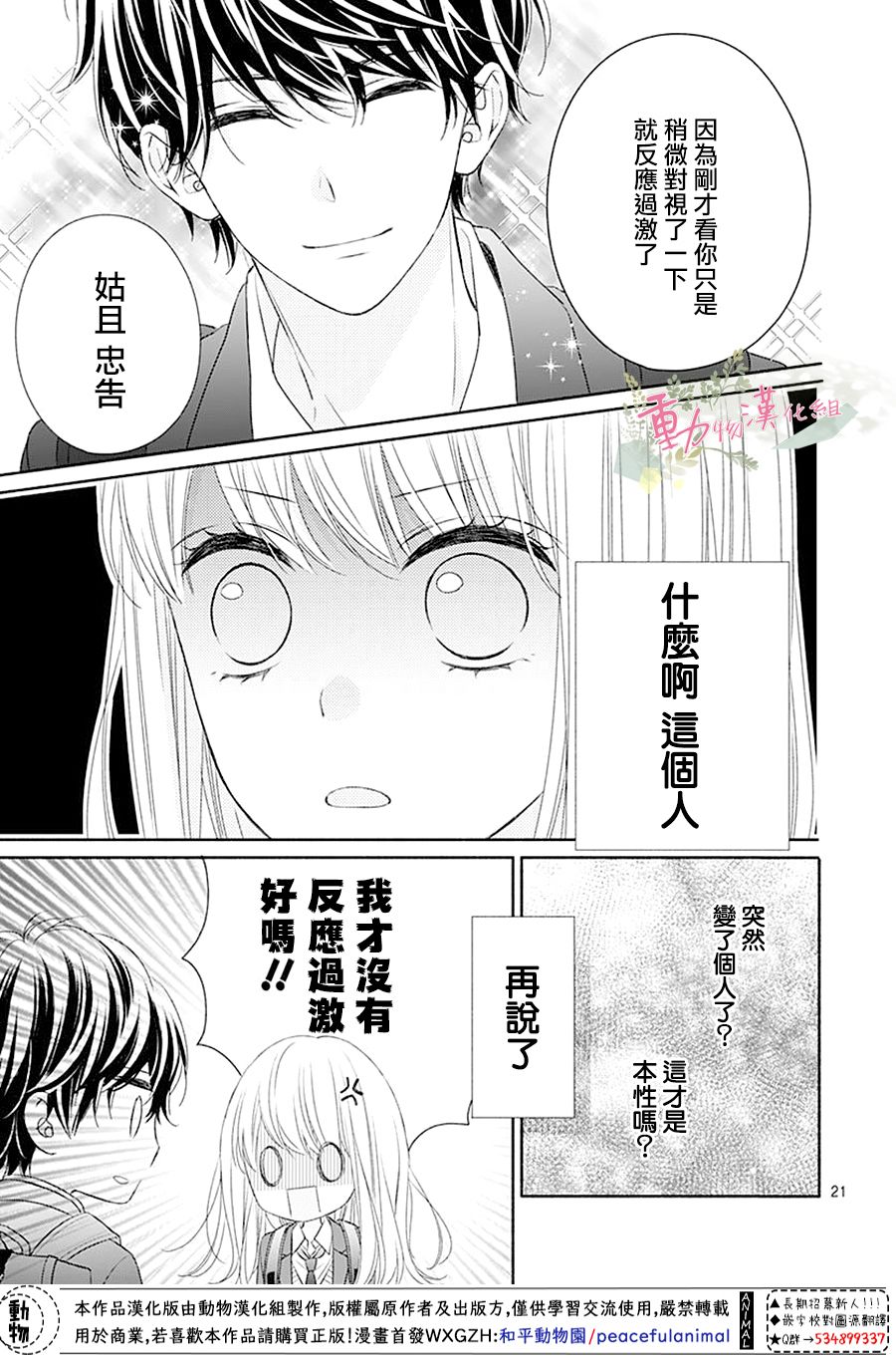 《以吻唤醒》漫画最新章节第1话免费下拉式在线观看章节第【23】张图片