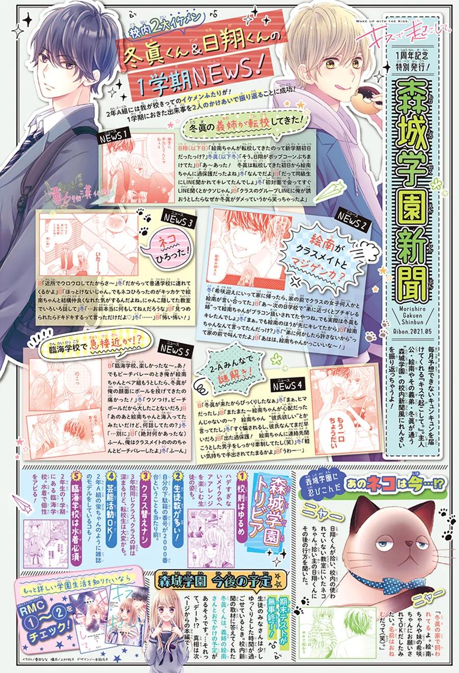 《以吻唤醒》漫画最新章节第12话免费下拉式在线观看章节第【2】张图片