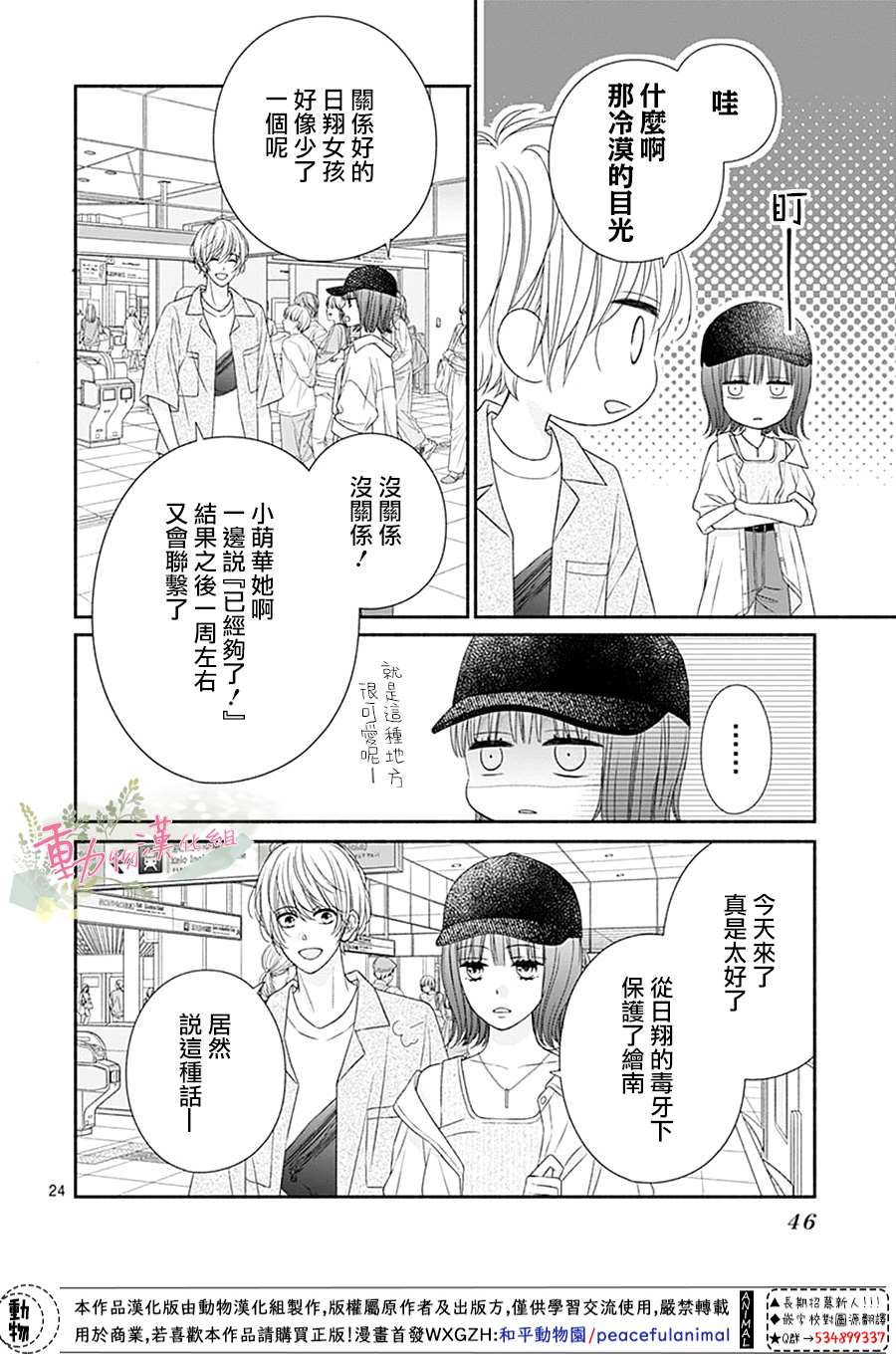 《以吻唤醒》漫画最新章节第7话免费下拉式在线观看章节第【26】张图片