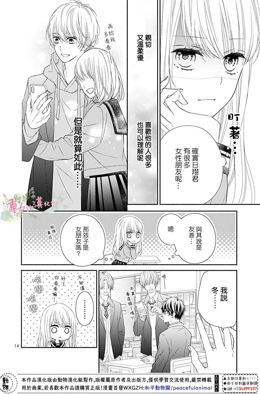 《以吻唤醒》漫画最新章节第3话免费下拉式在线观看章节第【14】张图片