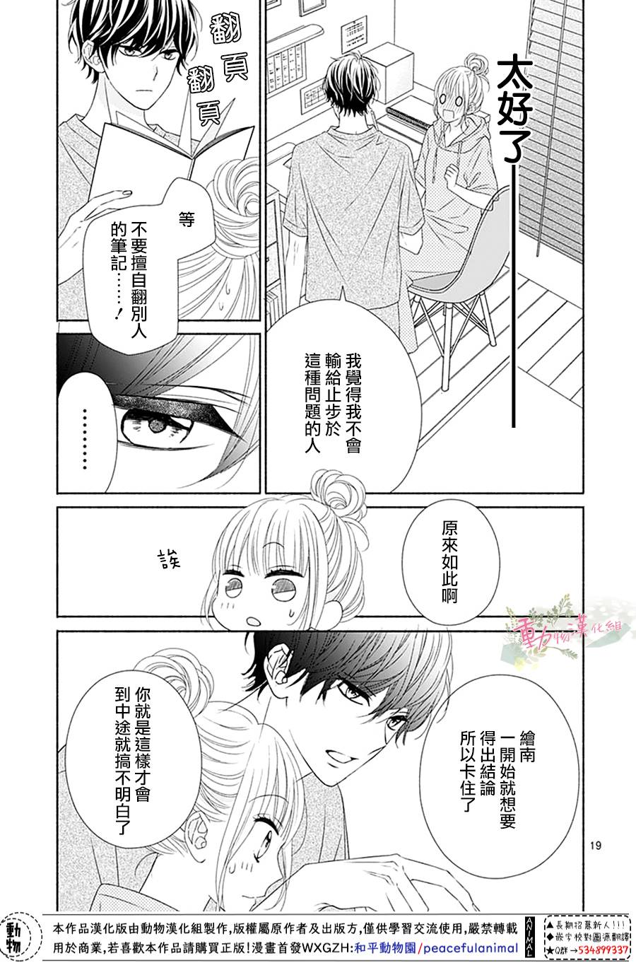 《以吻唤醒》漫画最新章节第11话免费下拉式在线观看章节第【20】张图片