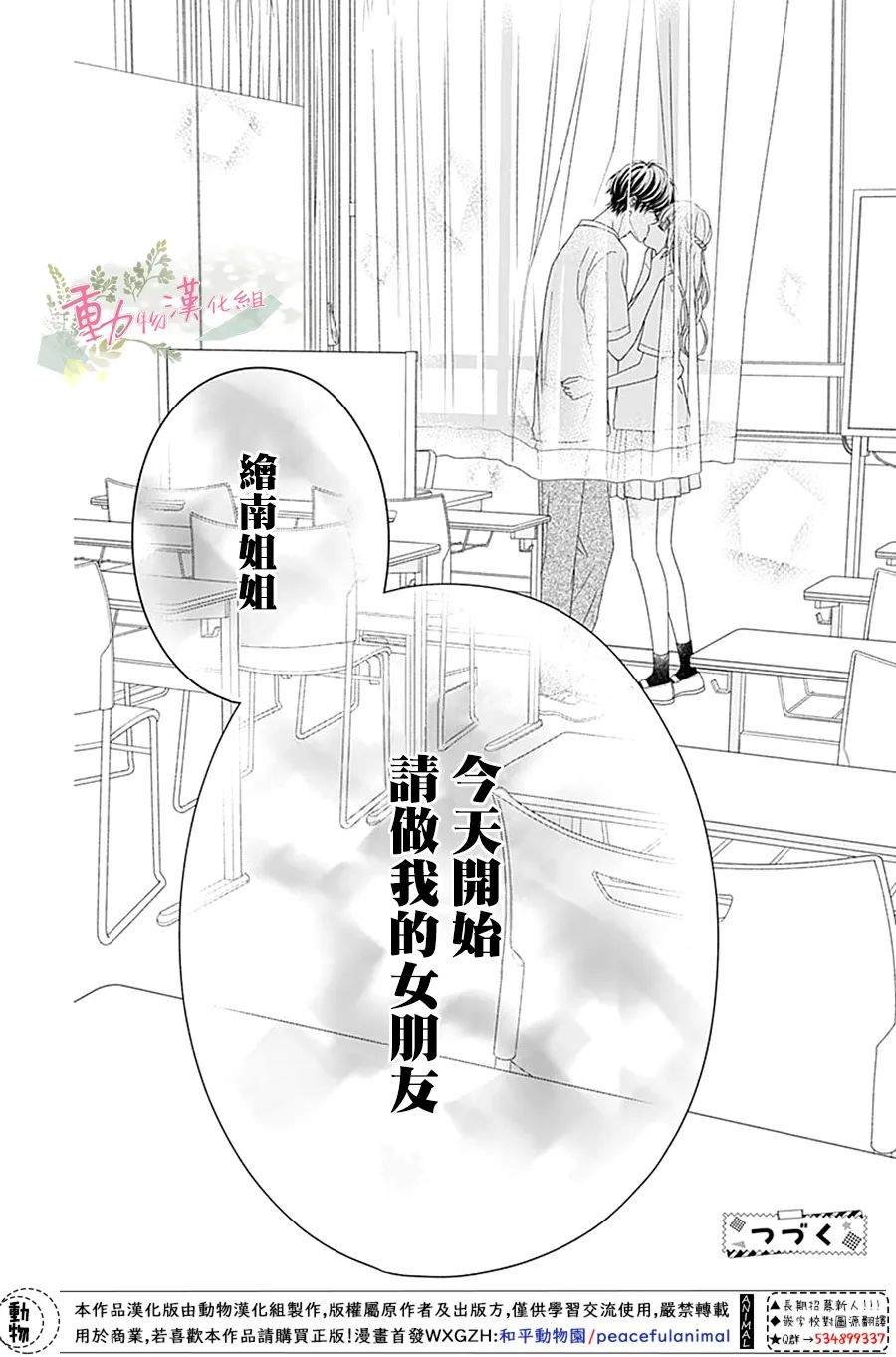 《以吻唤醒》漫画最新章节第16话免费下拉式在线观看章节第【32】张图片