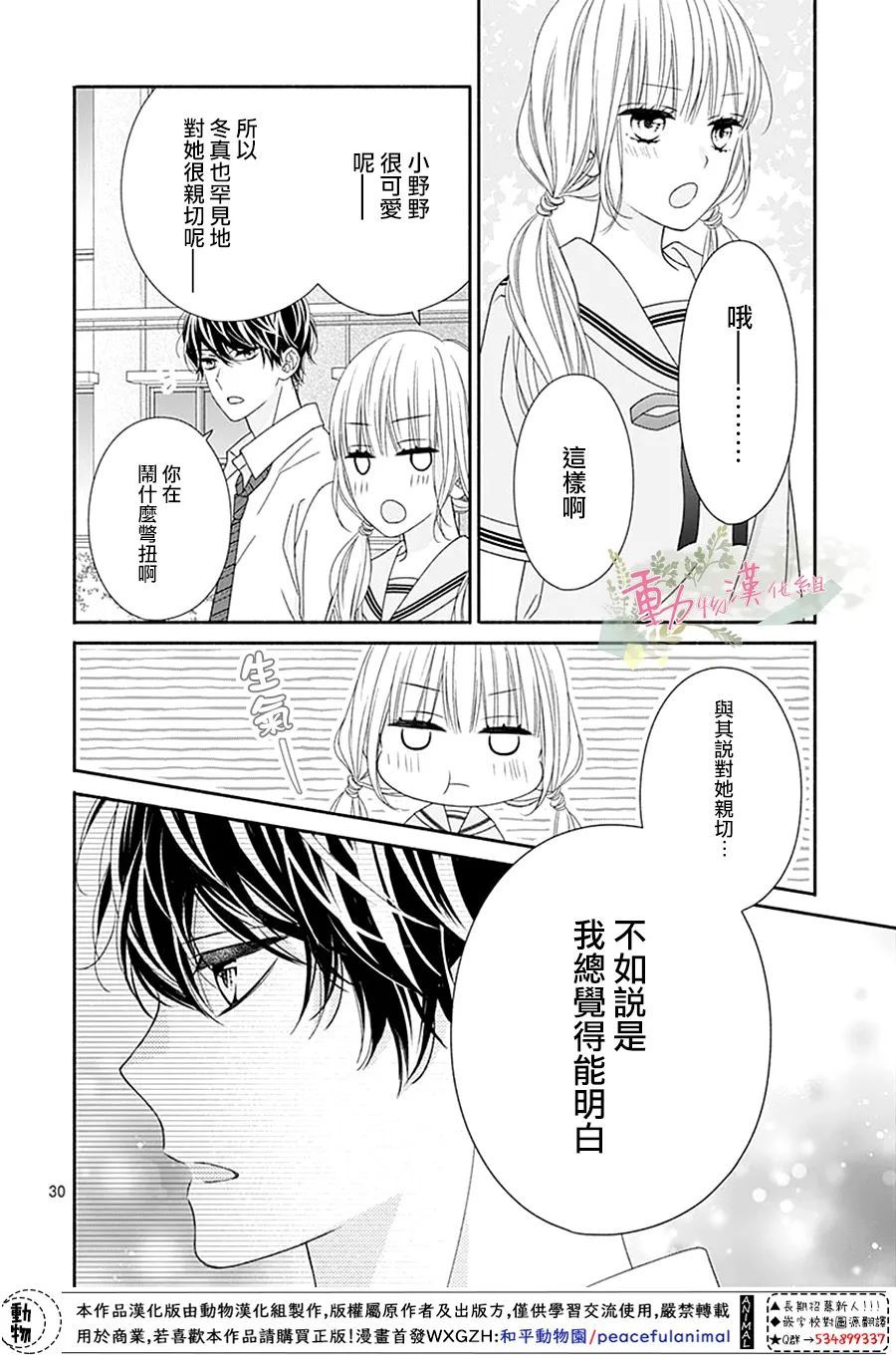 《以吻唤醒》漫画最新章节第13话免费下拉式在线观看章节第【29】张图片