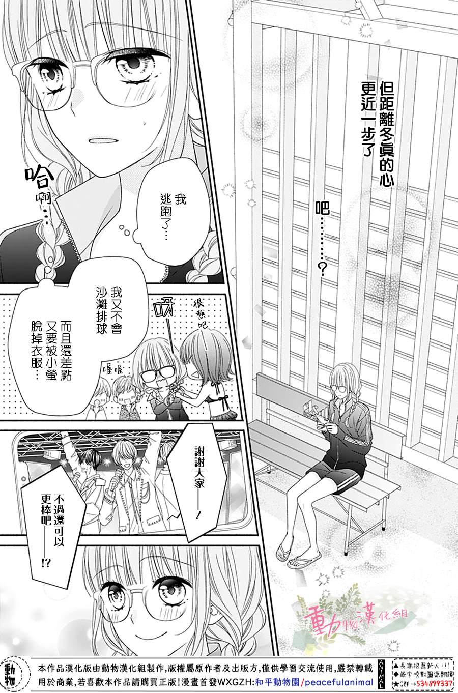 《以吻唤醒》漫画最新章节第10话免费下拉式在线观看章节第【11】张图片