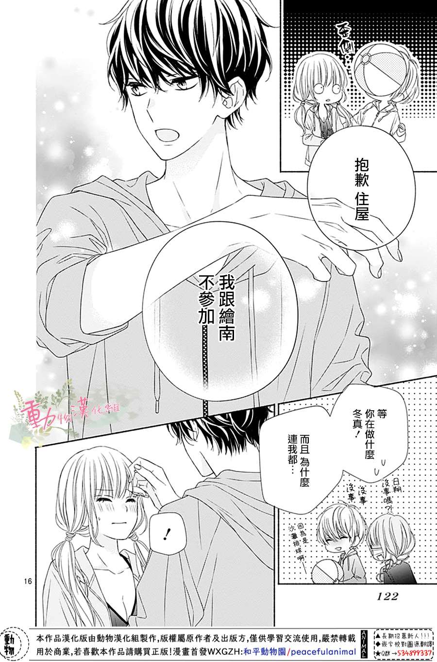 《以吻唤醒》漫画最新章节第9话免费下拉式在线观看章节第【17】张图片