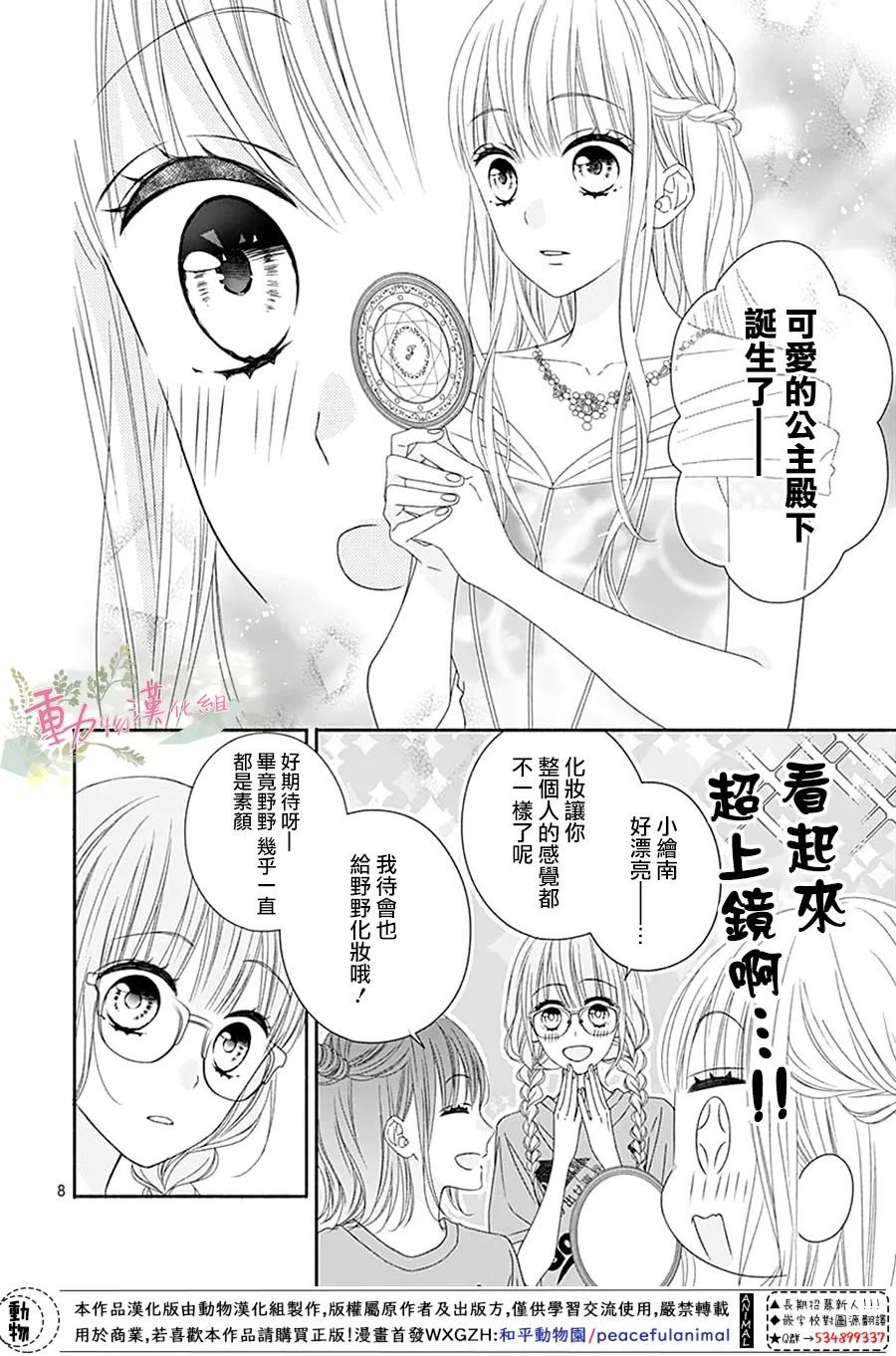 《以吻唤醒》漫画最新章节第15话免费下拉式在线观看章节第【8】张图片