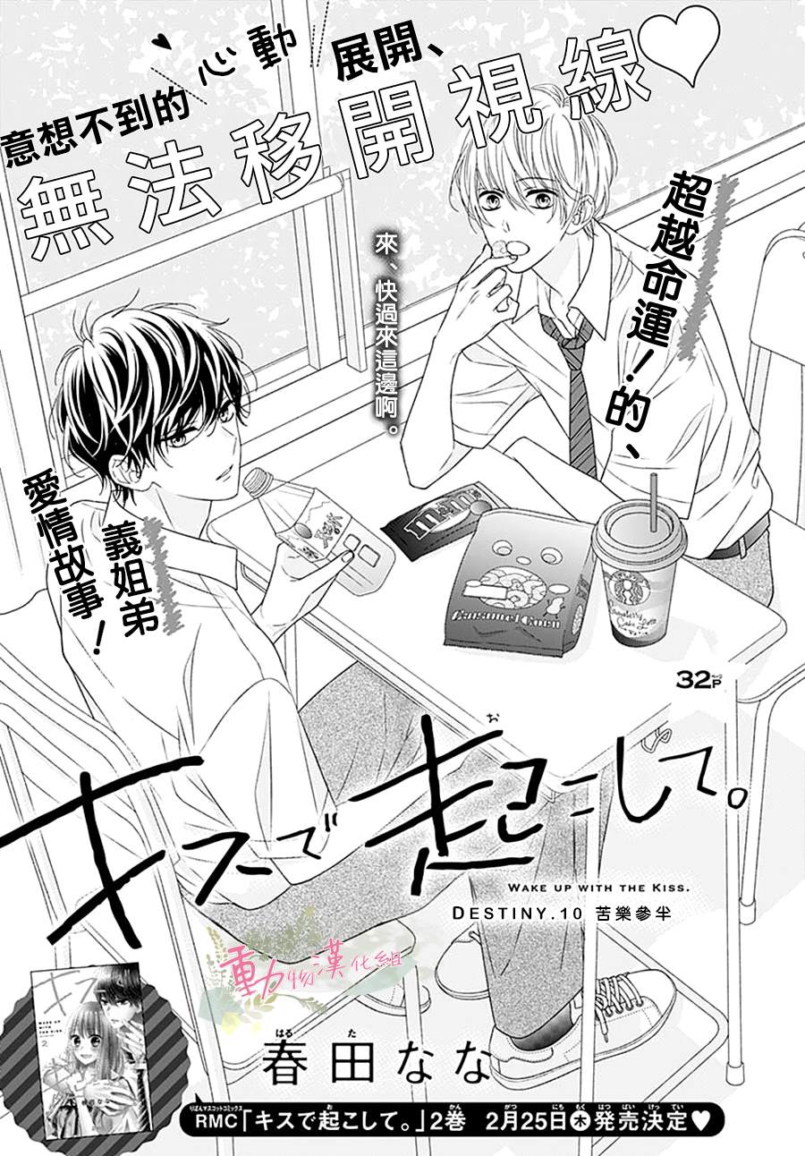 《以吻唤醒》漫画最新章节第10话免费下拉式在线观看章节第【1】张图片