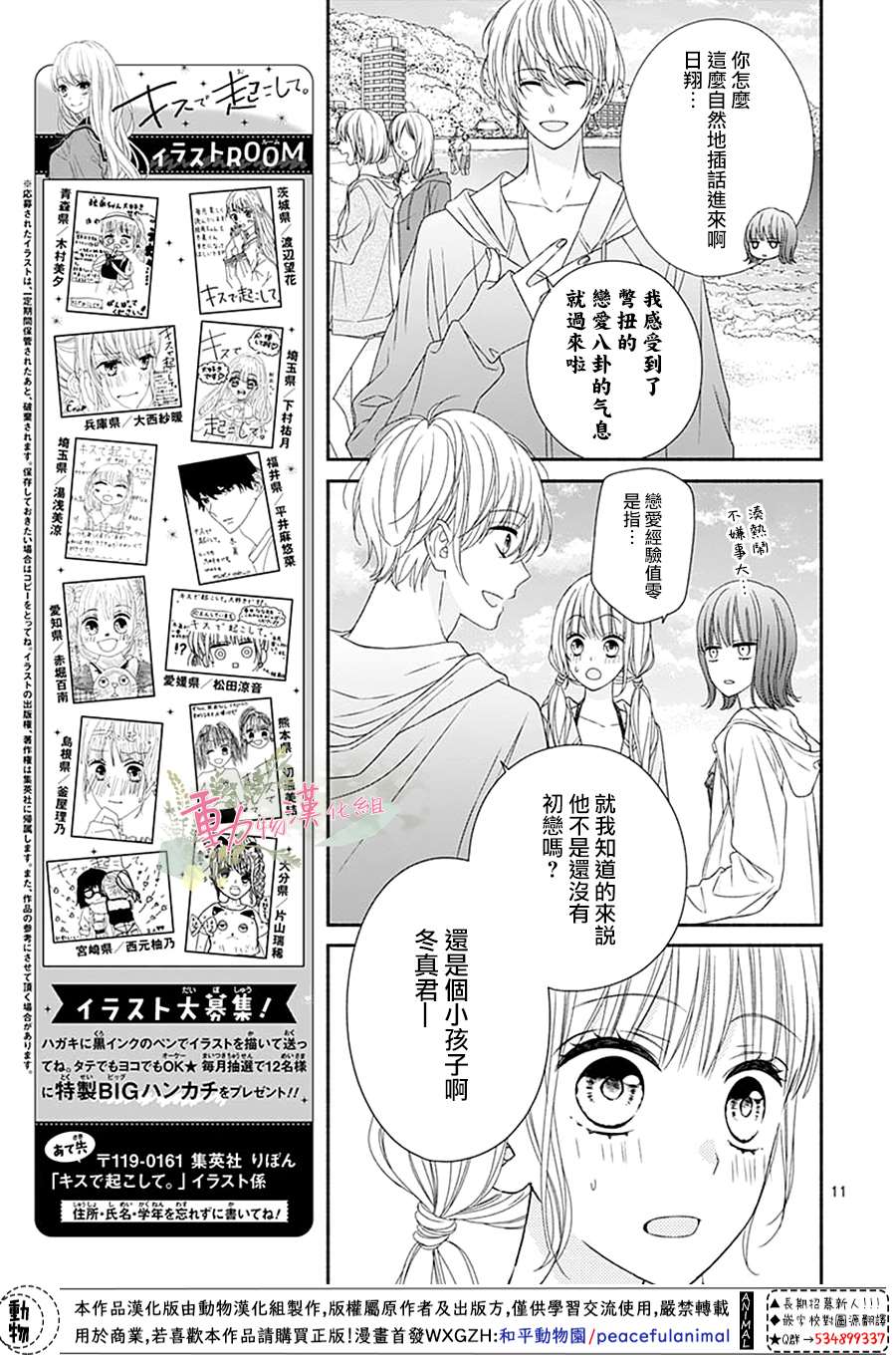 《以吻唤醒》漫画最新章节第9话免费下拉式在线观看章节第【12】张图片