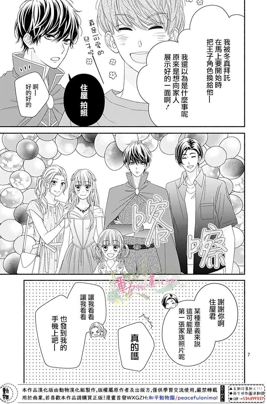 《以吻唤醒》漫画最新章节第16话免费下拉式在线观看章节第【7】张图片