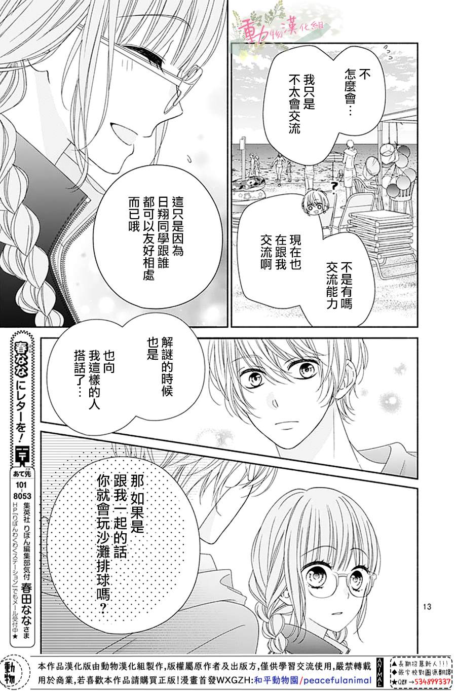 《以吻唤醒》漫画最新章节第10话免费下拉式在线观看章节第【13】张图片