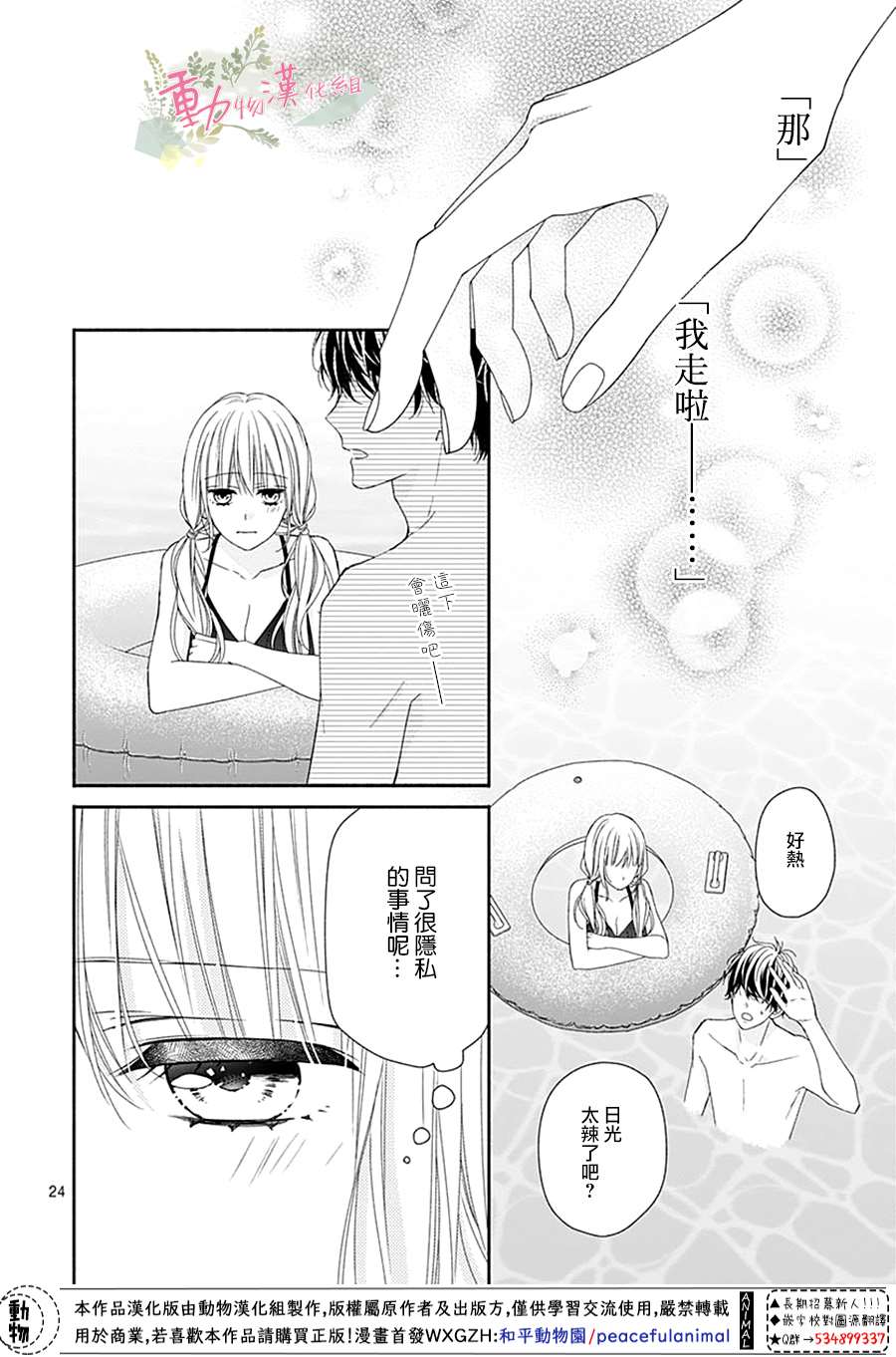 《以吻唤醒》漫画最新章节第9话免费下拉式在线观看章节第【25】张图片