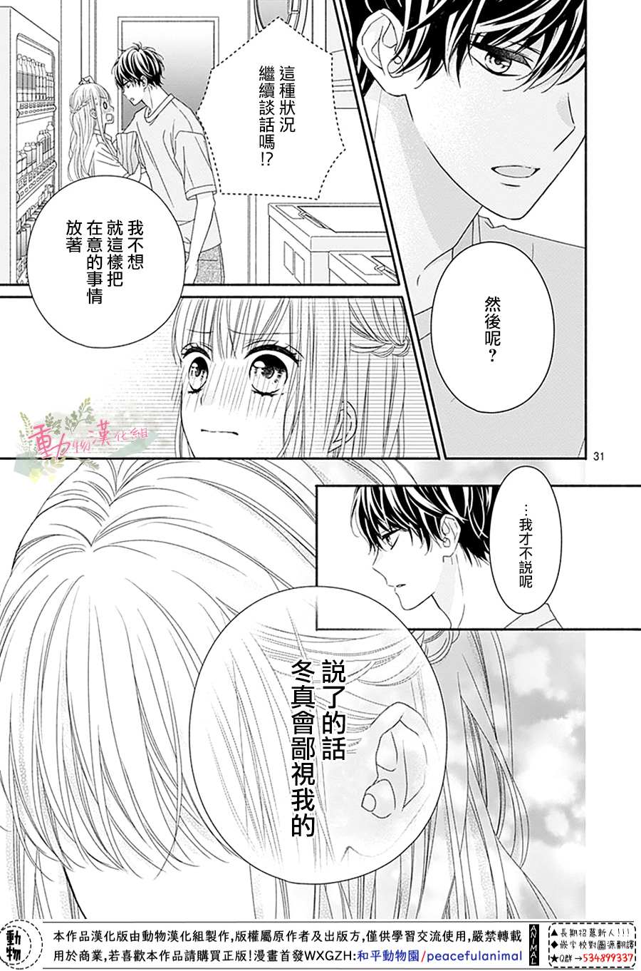 《以吻唤醒》漫画最新章节第8话免费下拉式在线观看章节第【31】张图片